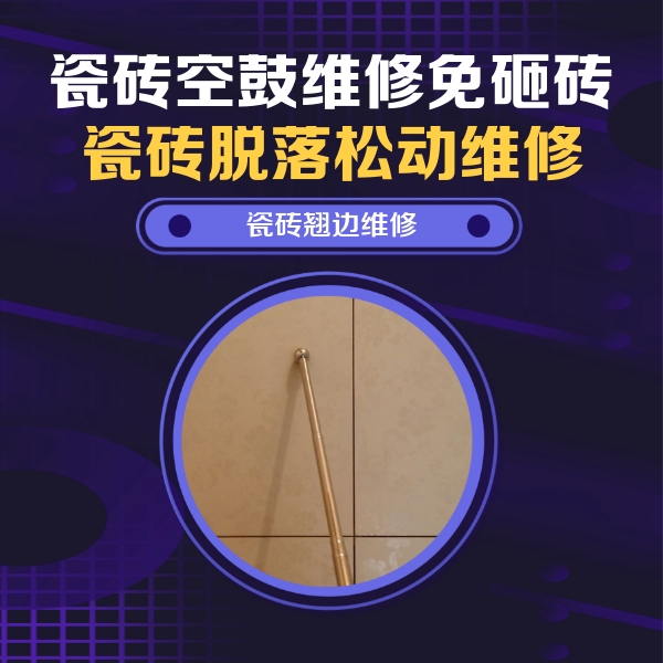 阿巴嘎旗瓷砖空鼓维修公司分享瓷砖胶的施工厚度对瓷砖空鼓有哪些影响