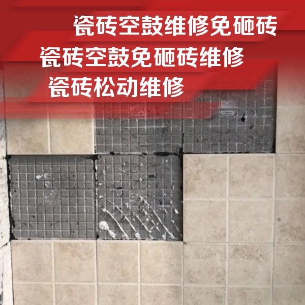 阿巴嘎旗瓷砖空鼓维修公司分享地砖空鼓维修的知识