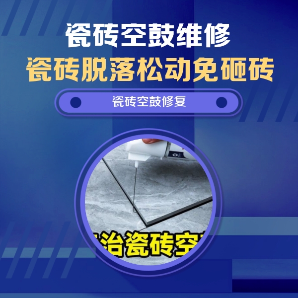 阿巴嘎旗瓷砖空鼓维修公司分享卫生间瓷砖翘边维修的方法